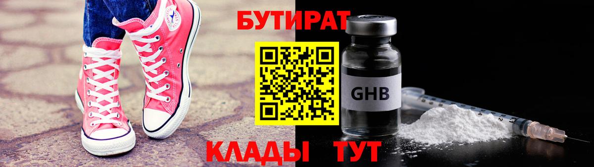 Нерюнгри  БУТИРАТ оксибутират  БУТИРАТ  Вход с VPN 