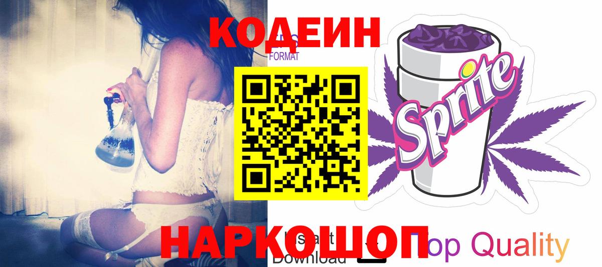 Кодеиновый сироп Lean напиток Lean (лин)  Вход с VPN  Нерюнгри  Кодеиновый сироп Lean напиток Lean (лин) 