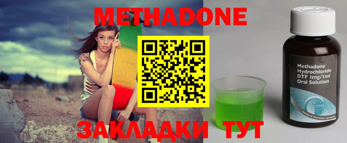 Нерюнгри  МЕТАДОН methadone  Вход с VPN 